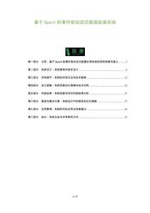 基于Spark的事件驅(qū)動流式數(shù)據(jù)處理系統(tǒng)-洞察及研究