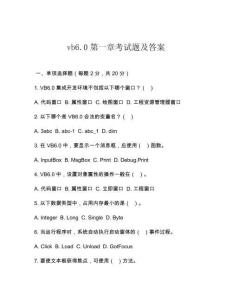 vb6.0第一章考試題及答案