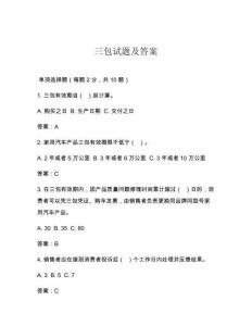 三包試題及答案
