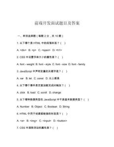 前端開(kāi)發(fā)面試題目及答案