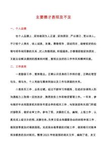 主要德才表現(xiàn)及不足