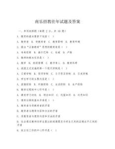 南樂招教往年試題及答案