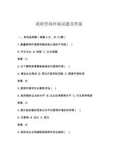 政府營商環(huán)境試題及答案