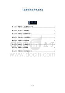 馬里帝國的貿易體系演變-洞察及研究