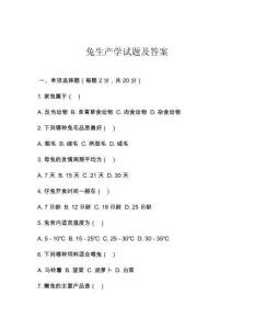 兔生產(chǎn)學試題及答案