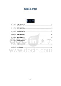 鹽堿地團聚特征-洞察及研究