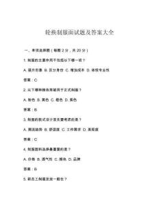 輪換制服面試題及答案大全