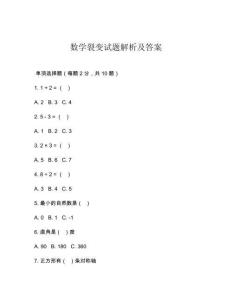 數學裂變試題解析及答案