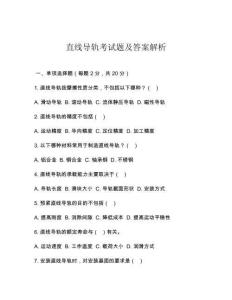 直線導(dǎo)軌考試題及答案解析