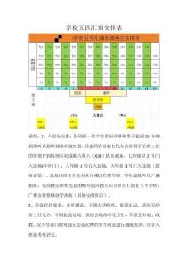 學(xué)校五四匯演班主任和科任老師安排表