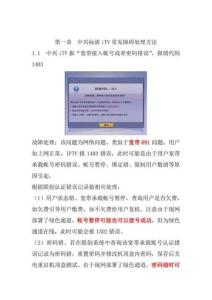 標清iTV常見障礙處理方法