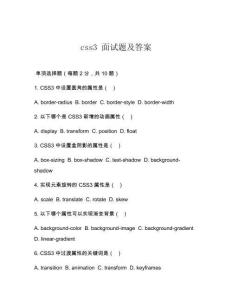 css3 面試題及答案