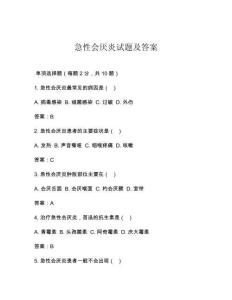 急性会厌炎试题及答案