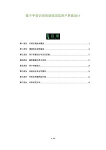 基于手勢(shì)識(shí)別的增強(qiáng)現(xiàn)實(shí)用戶界面設(shè)計(jì)-洞察及研究