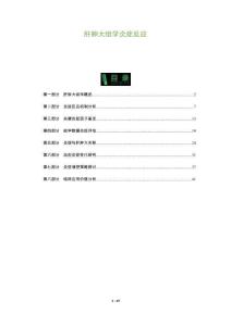 肝肿大组学炎症反应-洞察及研究