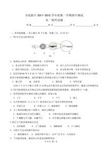 高一地理期中考试试题