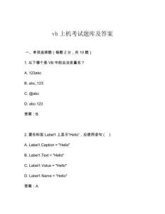 vb上機(jī)考試題庫(kù)及答案