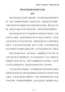 整本書(shū)閱讀課程化的路徑與實(shí)施