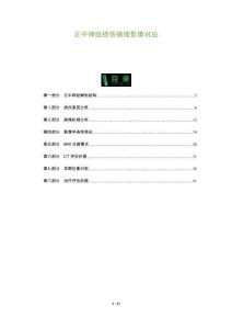 正中神经损伤病理影像对应-洞察及研究