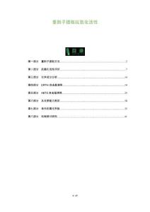 蔓荊子提取抗氧化活性-洞察及研究