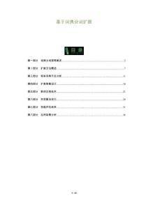 基于詞典分詞擴展-洞察及研究