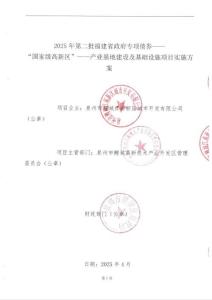 213--“國家級高新區(qū)”——產(chǎn)業(yè)基地建設及基礎設施項目--20年