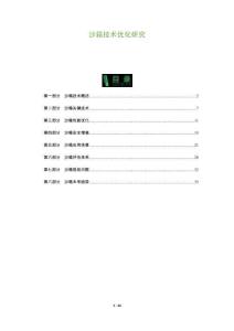 沙箱技術(shù)優(yōu)化研究-洞察及研究