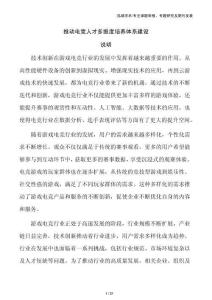 推動電競?cè)瞬哦嗑S度培養(yǎng)體系建設(shè)