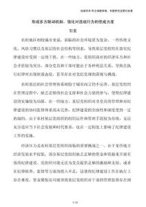 形成多方聯動機制，強化對違規(guī)行為的懲戒力度