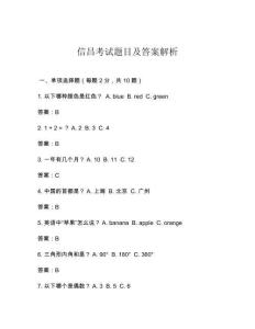 信昌考試題目及答案解析