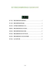 基于蒙脫石的緩釋藥物設計及其體內評價-洞察及研究