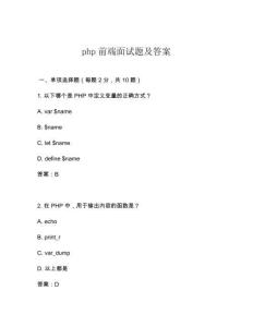 php前端面試題及答案