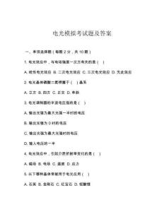 電光模擬考試題及答案
