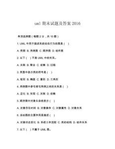 uml期末試題及答案2016