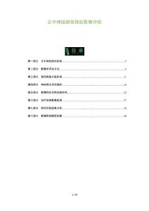 正中神经损伤预后影像评估-洞察及研究
