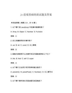 js前端基礎的面試題及答案