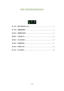 蔓荊子提取物抗菌機(jī)制研究-洞察及研究