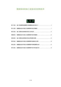 數(shù)據(jù)驅(qū)動的施工進度動態(tài)控制技術(shù)-洞察及研究