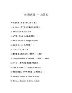 vb測試題 一 及答案