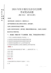 2024年恒豐銀行長(zhǎng)沙分行招聘真題