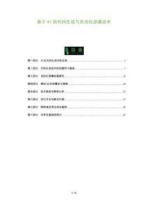 基于AI的代碼生成與自動(dòng)化部署技術(shù)-洞察及研究