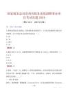 國(guó)家稅務(wù)總局貴州省稅務(wù)系統(tǒng)招聘事業(yè)單位考試真題2024
