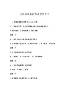 經(jīng)典影視面試題及答案大全