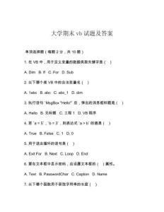 大學期末vb試題及答案