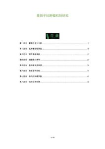 蔓荊子抗腫瘤機(jī)制研究-洞察及研究