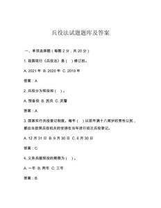 兵役法試題題庫及答案