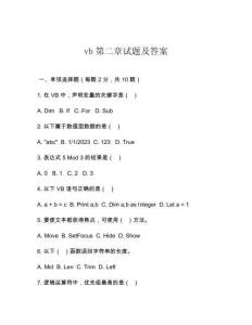 vb第二章試題及答案