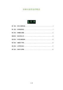 肝肿大组学治疗靶点-洞察及研究