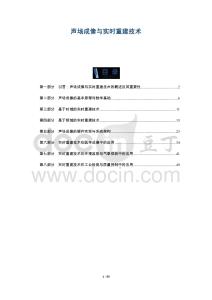 聲場成像與實時重建技術-洞察及研究