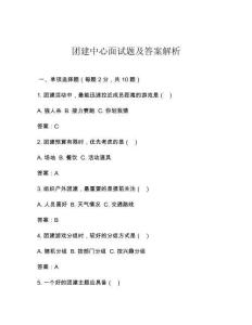 團(tuán)建中心面試題及答案解析